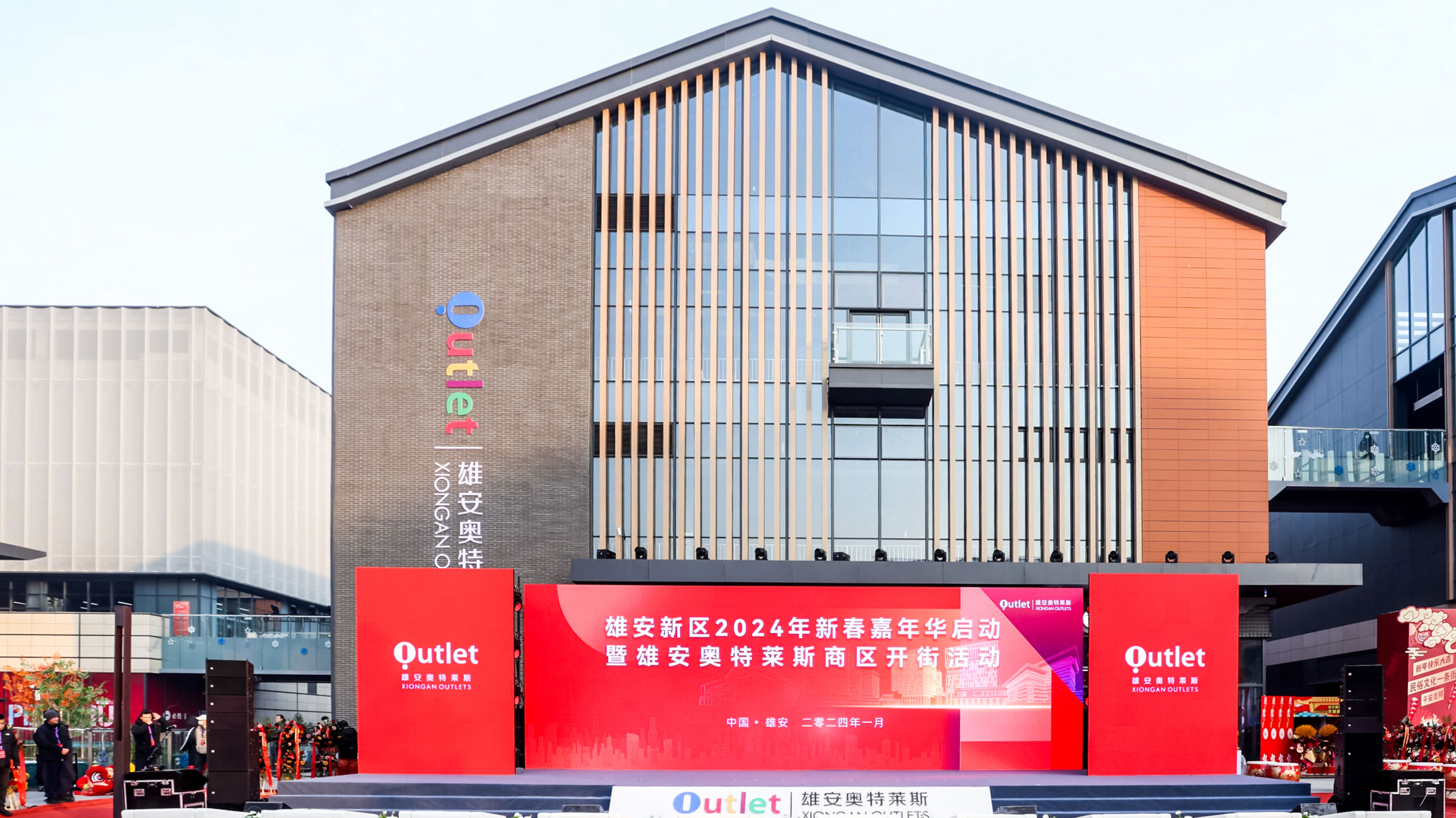 奥特莱斯（中国）项目喜结硕果 雄安奥特莱斯开业庆典盛大启幕